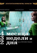 4 месяца, 3 недели и 2 дня