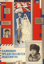 Одиноким предоставляется общежитие