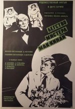 Бегство мистера Мак-Кинли