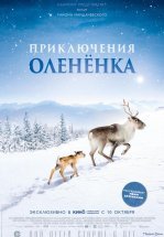 Приключения оленёнка