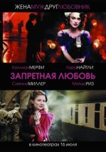 Запретная любовь