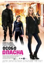 Особо опасна