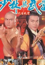 Шаолинь и Удан