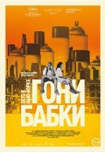 Гони бабки. Лето в Нью-Йорке