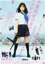 Девочка в матроске и автомат: Выпускной