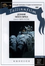 Дознание пилота Пиркса