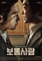 Обычный человек