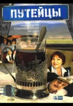 Путейцы