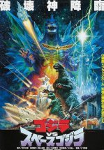 Годзилла против СпэйсГодзиллы