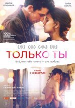 Только ты