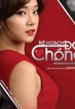 Подмена мужа