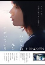 Свет в моей руке