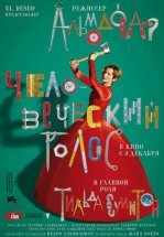 Человеческий голос