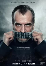 Немцы