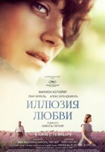 Иллюзия любви