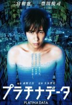 Платиновые данные