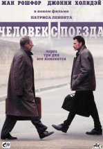 Человек с поезда