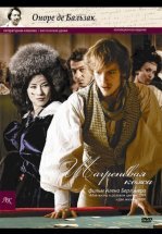 Шагреневая кожа