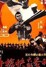 Китайский боксёр