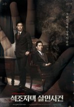 Дело об убийстве в каменном особняке