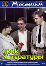 Урок литературы