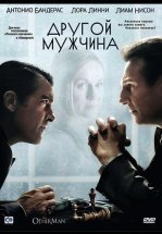 Другой мужчина