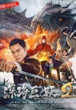 Подводное чудовище 2