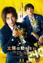 Солнце не движется