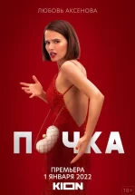 Почка