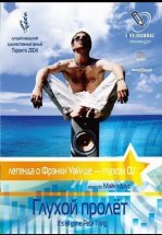 Глухой пролёт