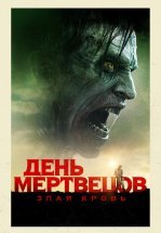 День мертвецов: Злая кровь