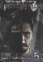 До полуночи