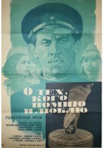 О тех, кого помню и люблю