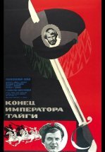 Конец императора тайги