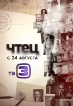 Чтец