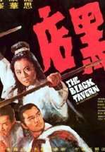 Черная таверна