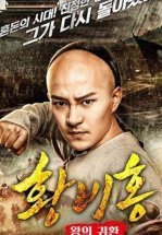 Возвращение короля Хуана Фейхуна