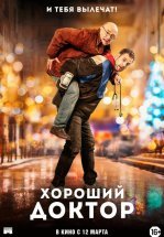 Хороший доктор
