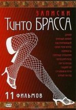 Записки Тинто Брасса