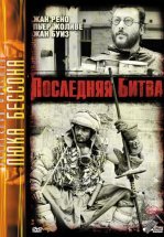 Последняя битва