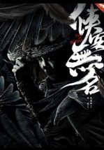 История о рыцаре