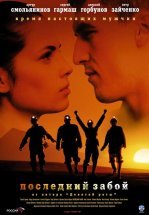Последний забой