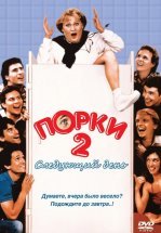 Порки 2: Следующий день