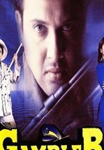 Авантюрист