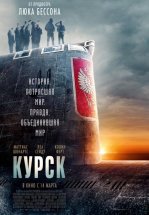 Курск