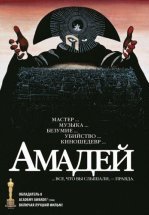Амадей