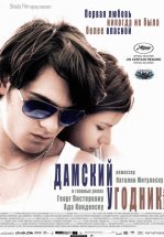 Дамский угодник