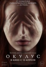 Окулус