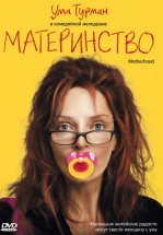 Материнство