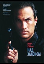 Над законом